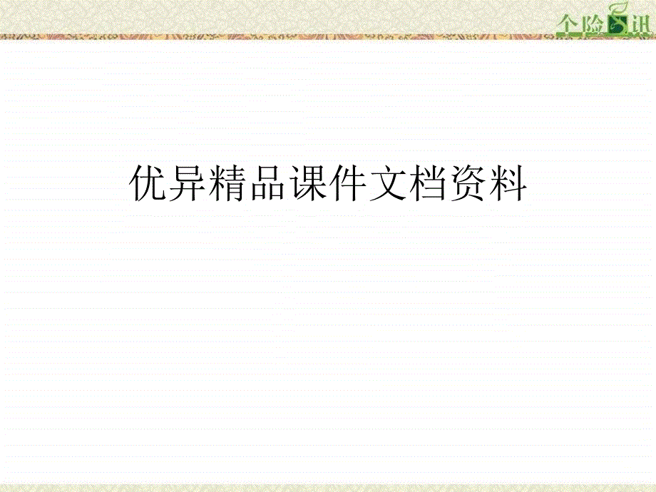 浅谈冬季中医养生专家讲座_第1页