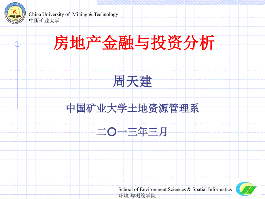 第三章2房地产抵押贷款-固定利率抵押贷款_第1页