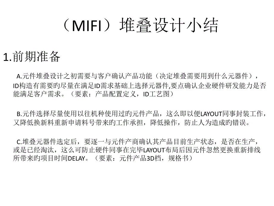 数码手机产品堆叠设计经验总结_第1页