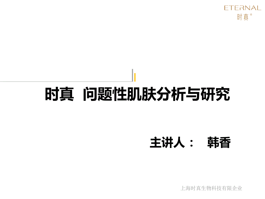 八大问题性肌肤_第1页