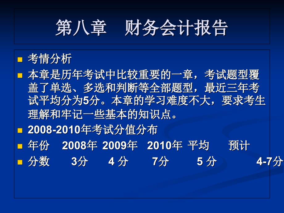 第十章财务会计报告_第1页