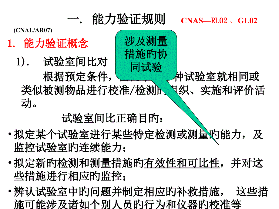 能力验证课件_第1页