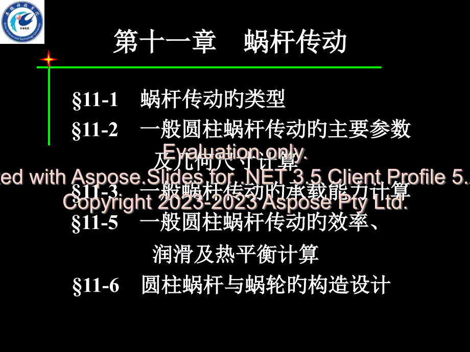 蜗杆传动新方案_第1页