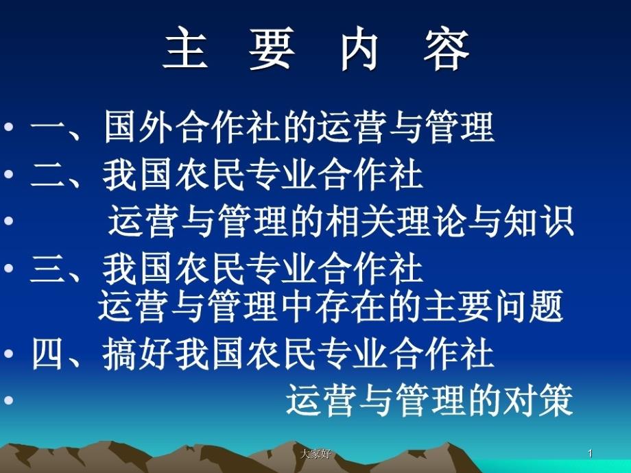 农民合作社的运营与管理-PPT_第1页