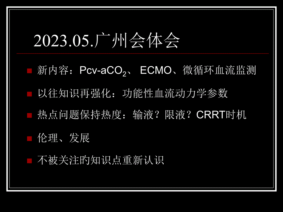 被动抬腿试验对容量反应性的评估_第1页