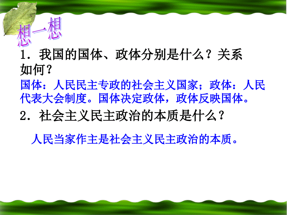 政治生活第三单元复习课件_第1页