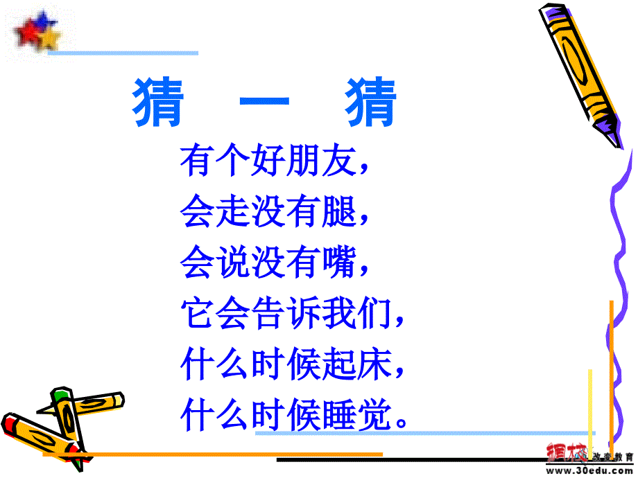 【课件·1】认识钟表 (2)_第1页