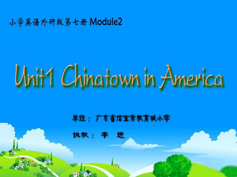 外研版六年级上册Module_2_Chinatown_第1页