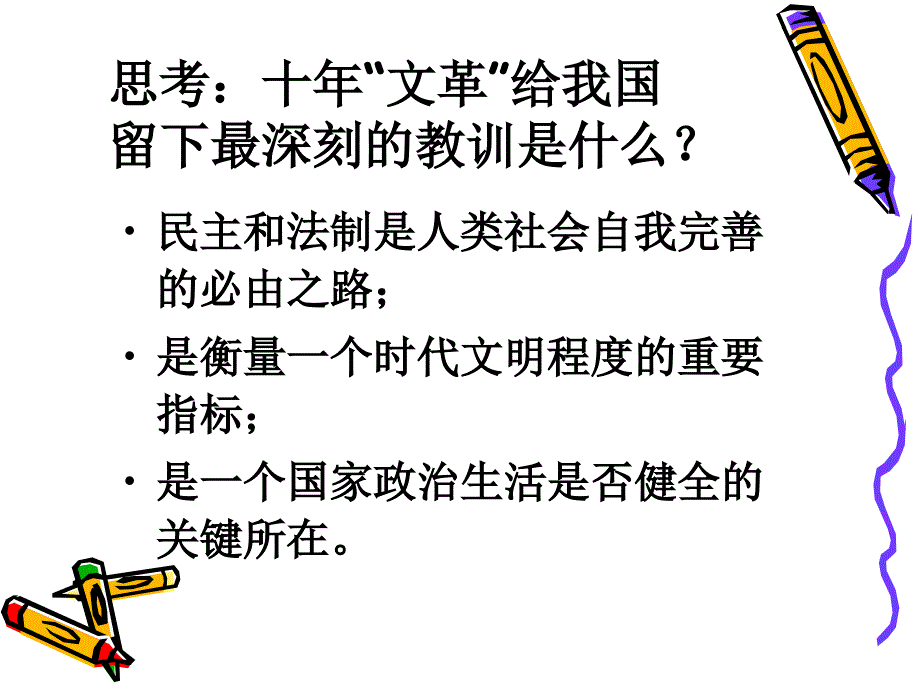 历史必修1第二单元古代希腊罗马的政治制度复习_第1页