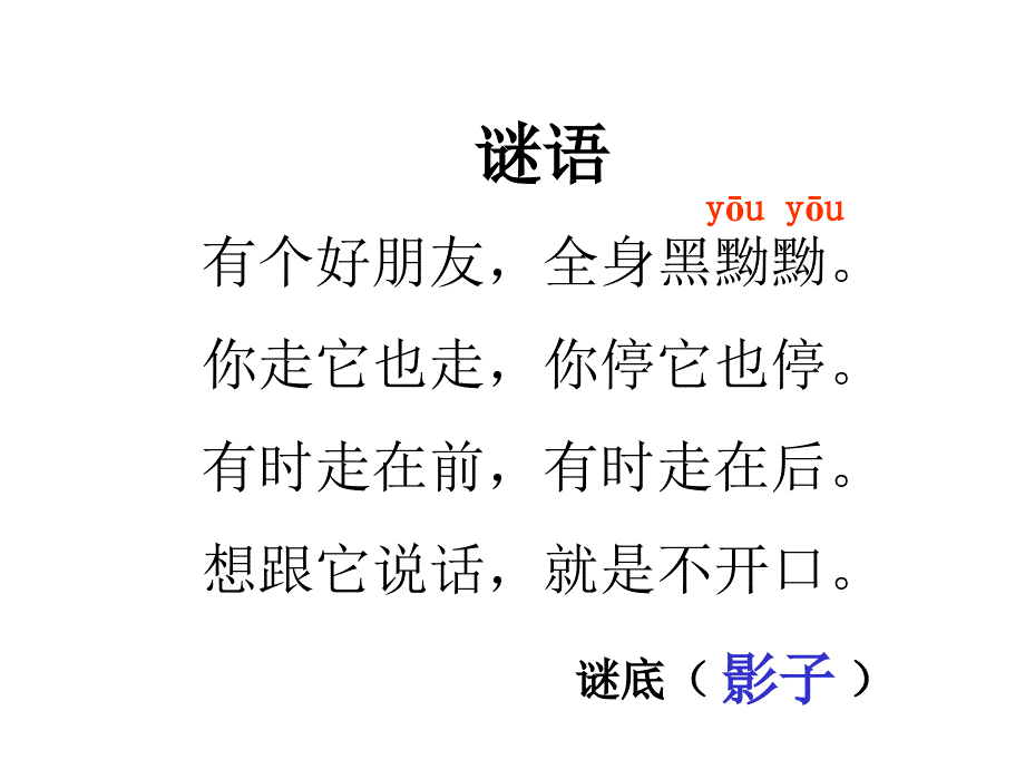 影子教学资源(课件)_第1页