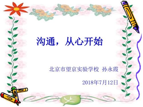 小學(xué)四年級家長會英語老師