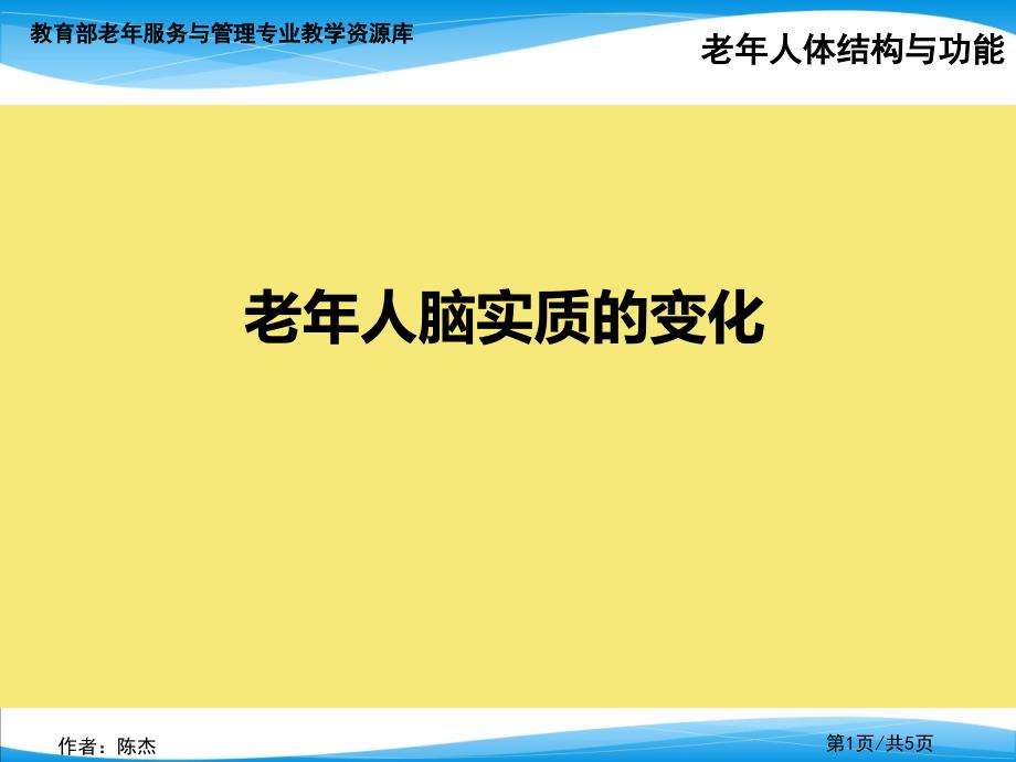 老年人脑实质的变化PPT优秀资料_第1页