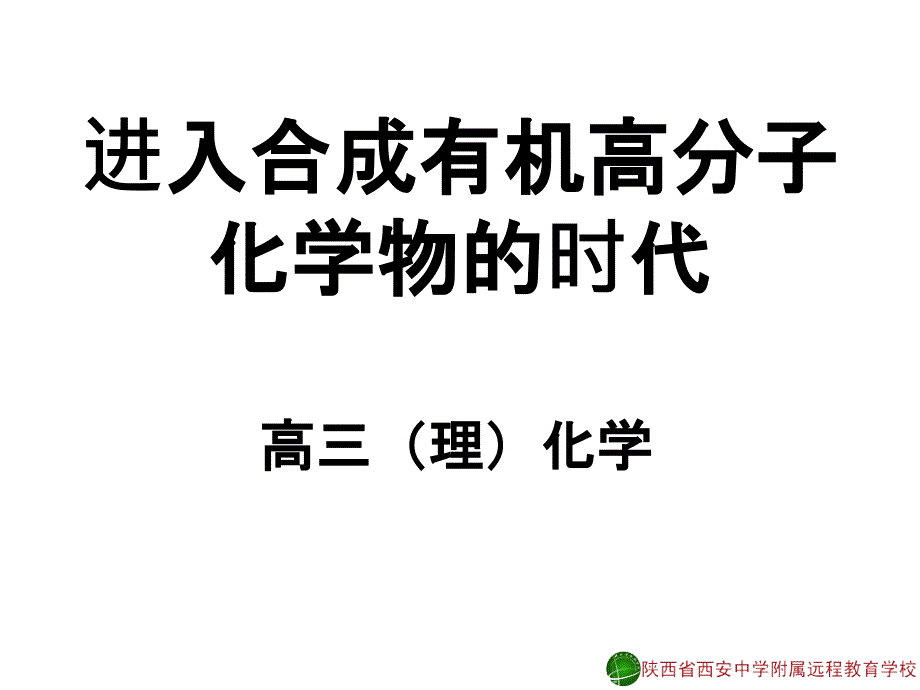 基本营养物质和有机合成_第1页