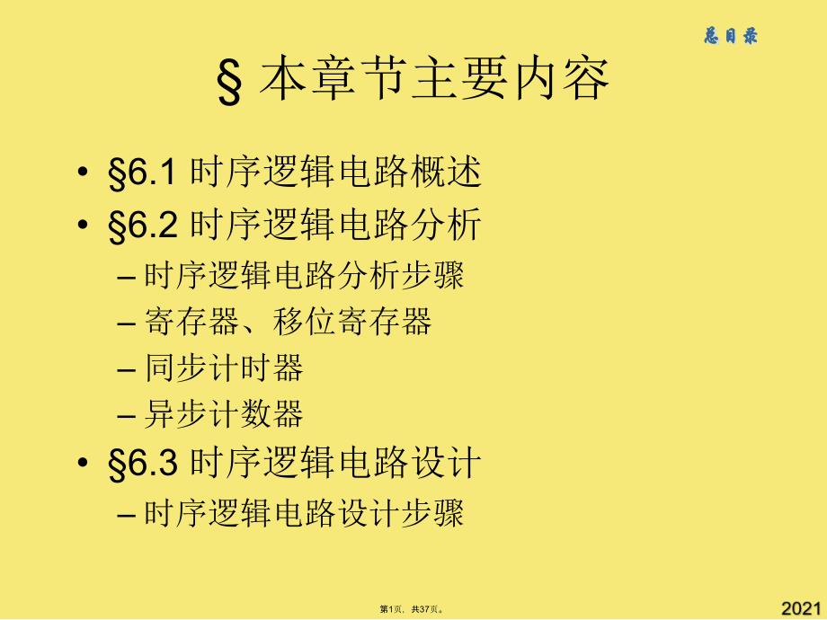 時序邏輯電路習題課(與“狀態(tài)”有關文檔共37張)_第1頁