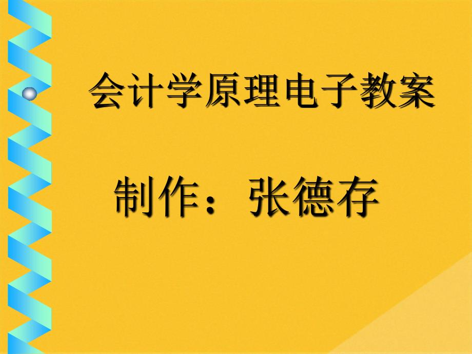 2022年会计的对象与基本职能(共28张PPT)_第1页