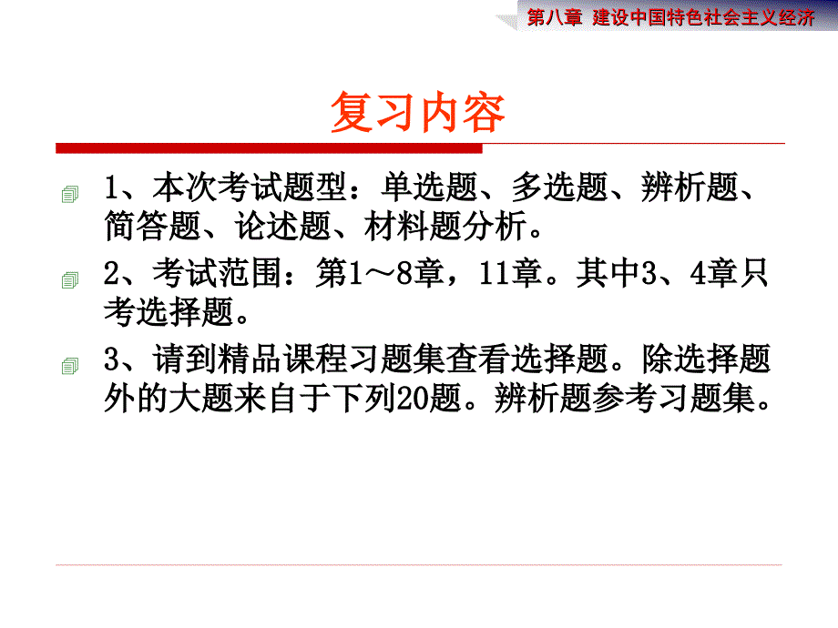 毛概复习提纲_第1页