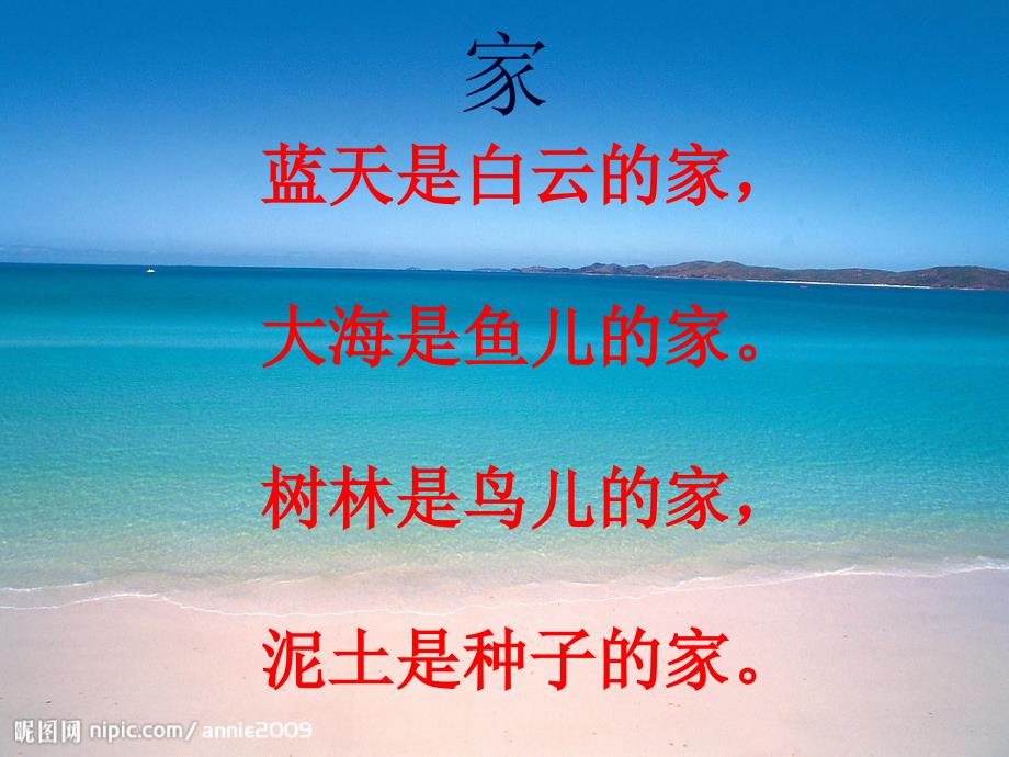 纪梅浅水洼里的小鱼》课件_第1页