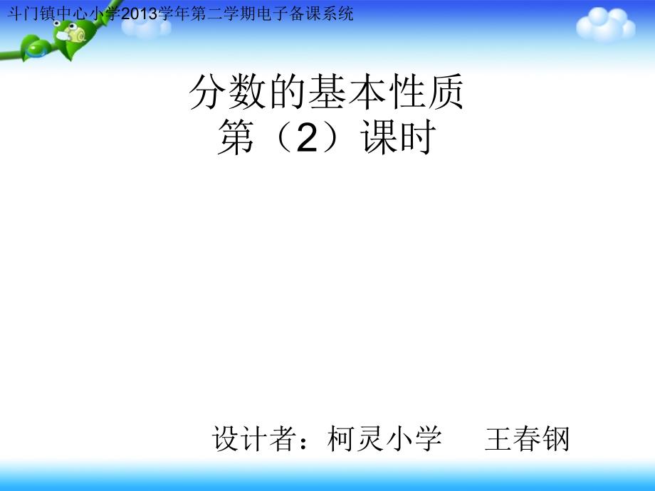 分数的基本性质2_第1页