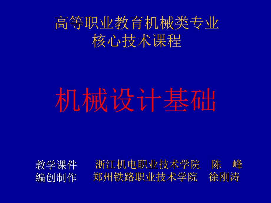 第六章平行轴线齿轮传动(下)_第1页