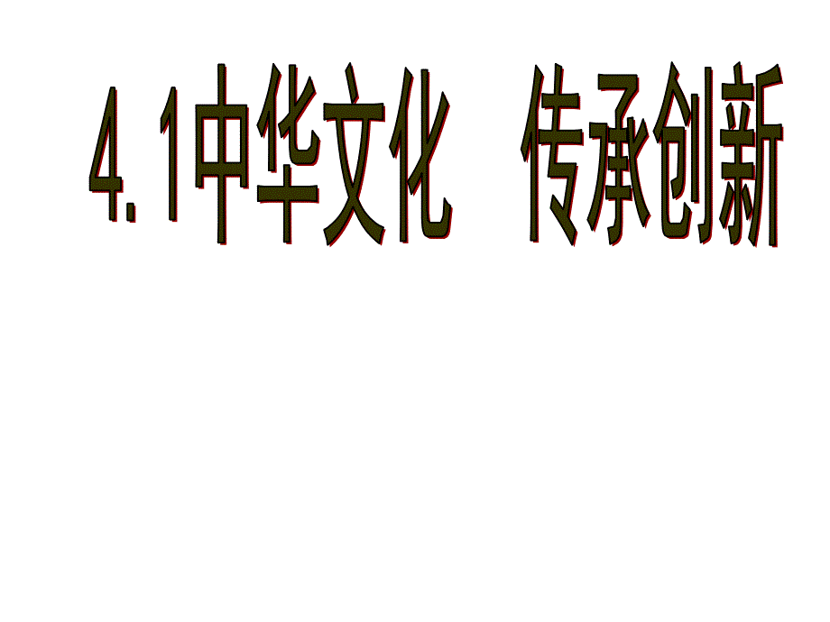 发展文化产业建设文化强国_第1页