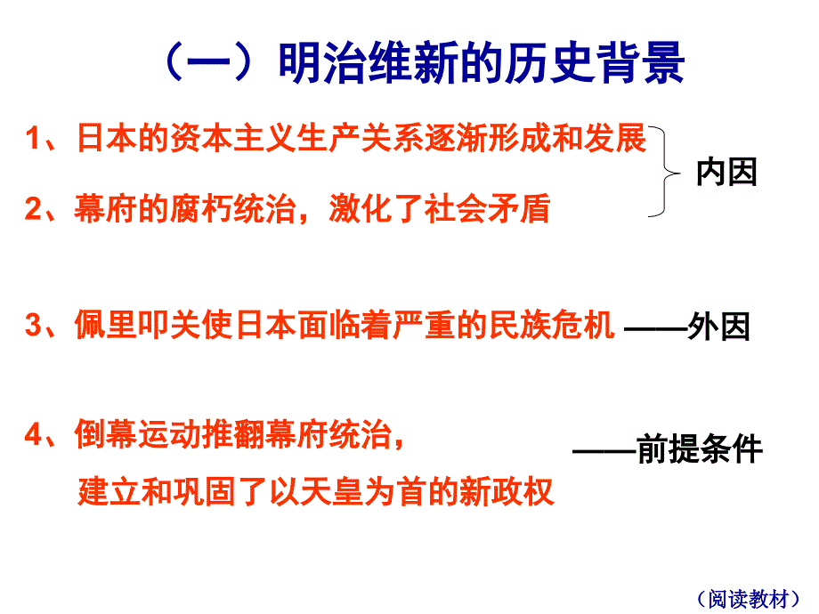 历史明治维新_第1页