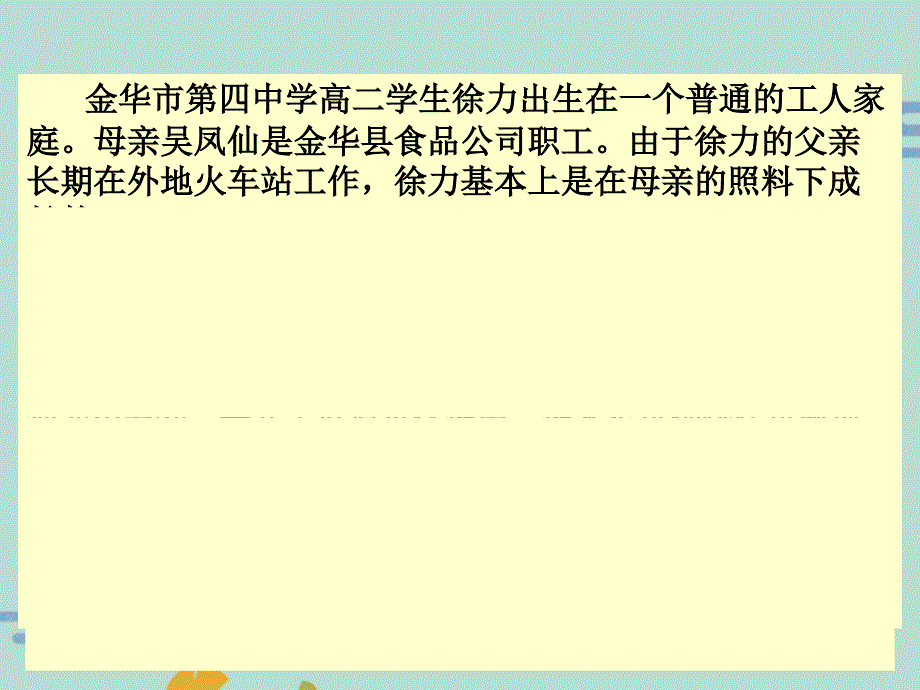 人教版政治八年级上册两代人的对话课件ppt(“父母”文档)共34张_第1页