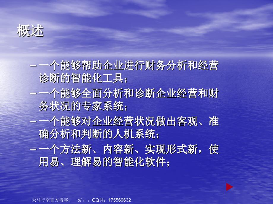 智能化财务分析和经营诊断系统_第1页