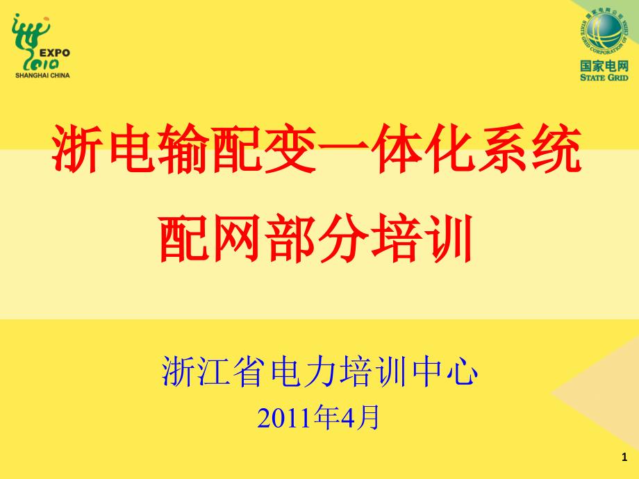 PMS配网部分培训2022优秀文档_第1页