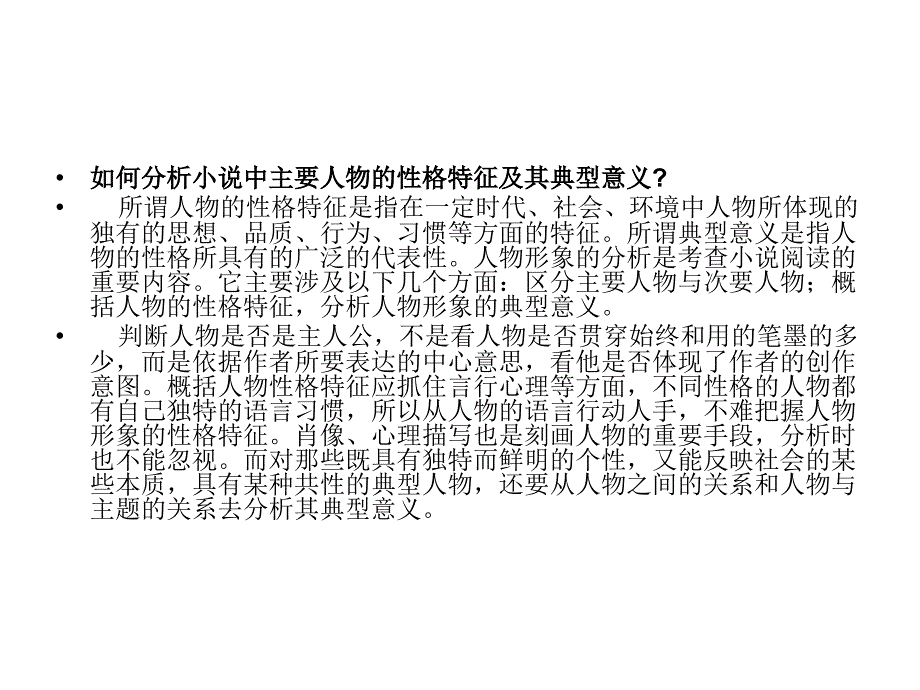 小说人物性格和典型意义_第1页