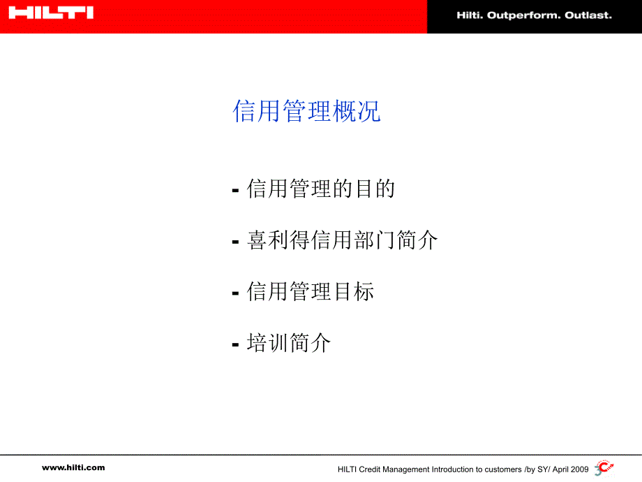 前言_信用管理的目的目标_第1页