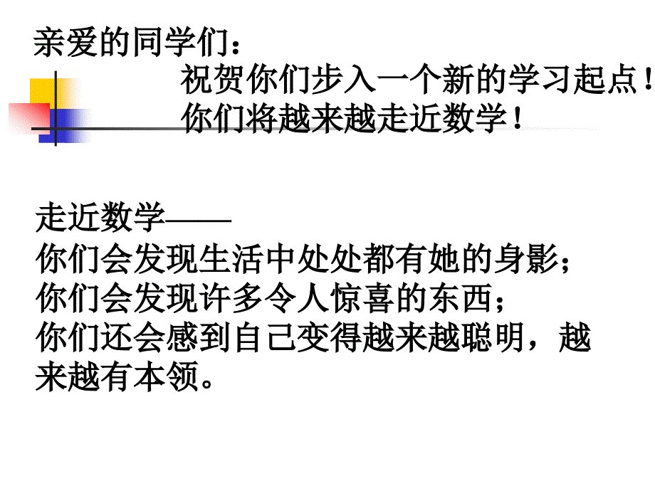 七年级上册数学课件_第1页