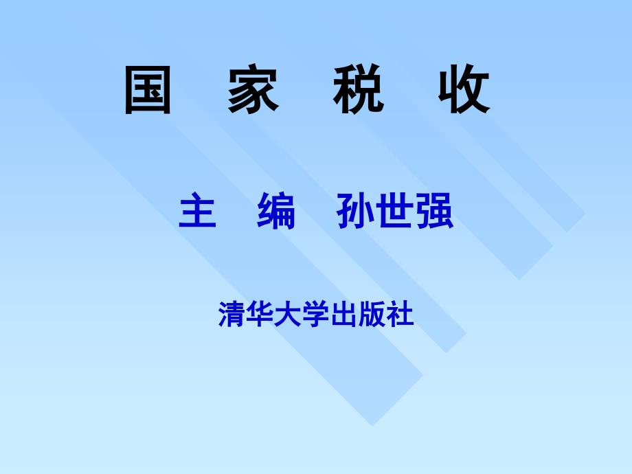 国家税收第13章 财产和行为税类_第1页