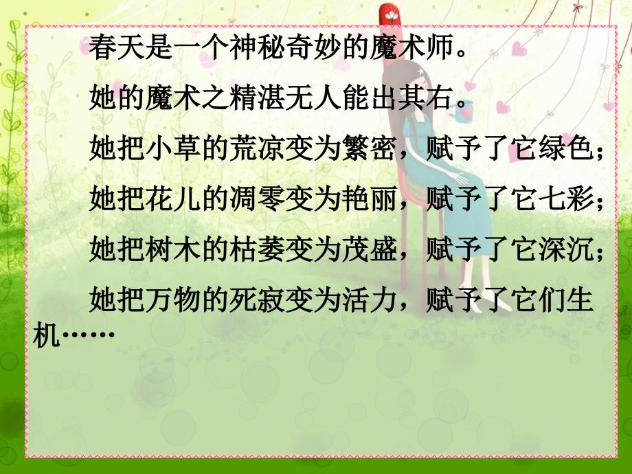 《古詩三首》完整課件——語文教育S版四年級下冊_第1頁