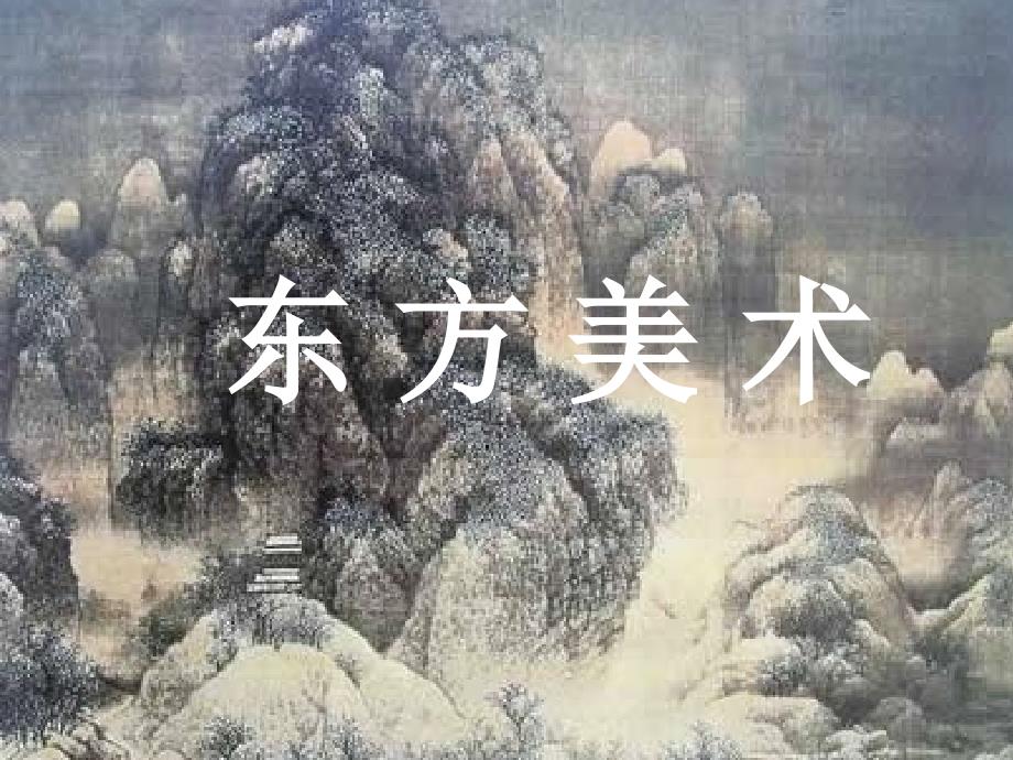 国画课件6——画竹子_第1页