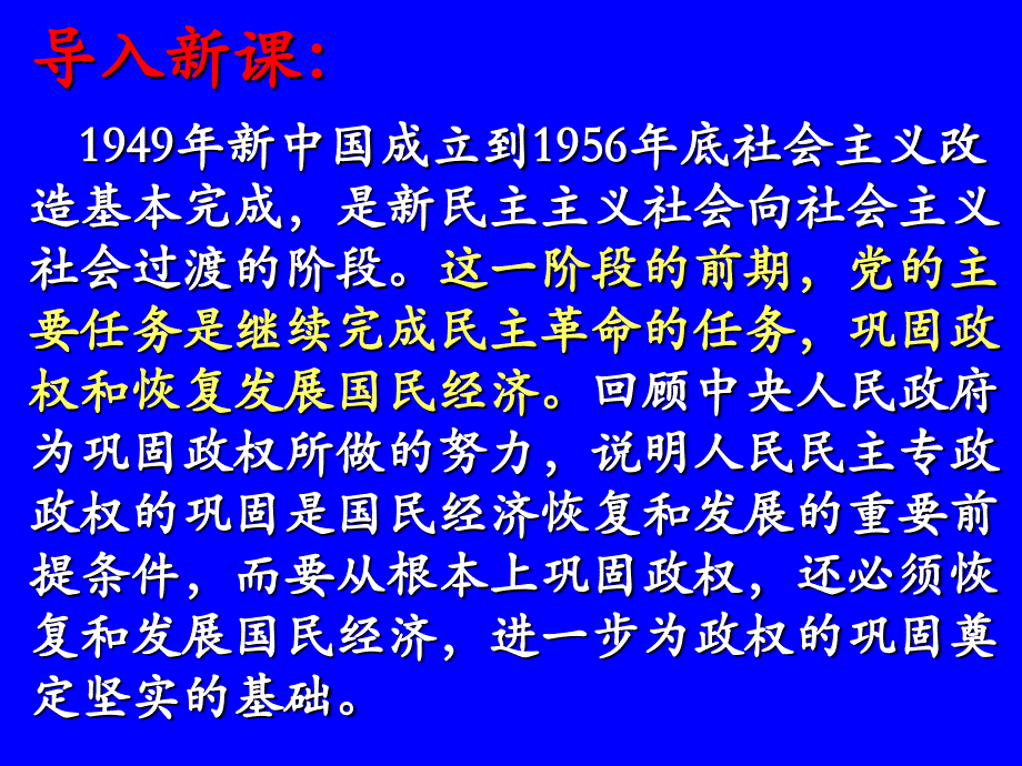 国民经济的恢复和初步发展(最新)_第1页