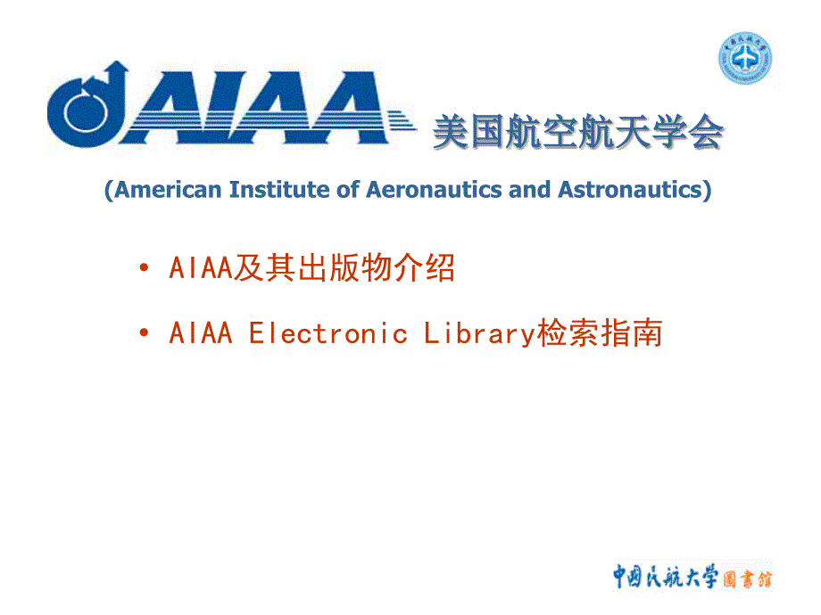 外文数据库AIAA_第1页