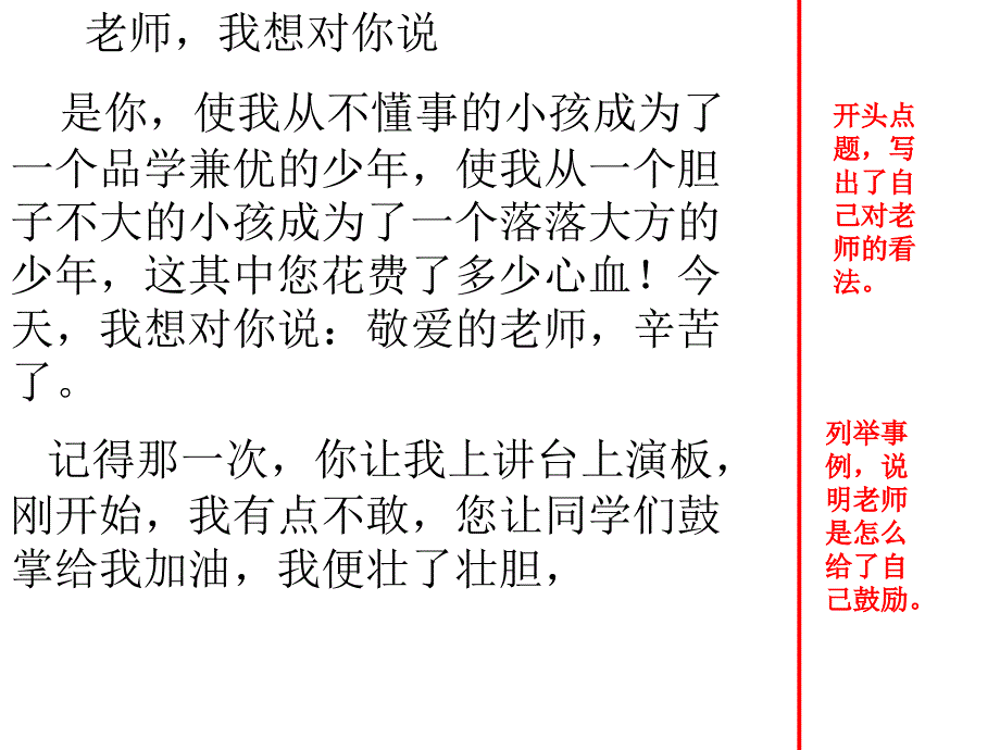 老師,我想對(duì)你說(帶批注)_第1頁