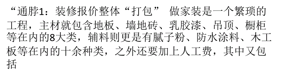 家装预算怎么做？常见“通病”我有“药”_第1页