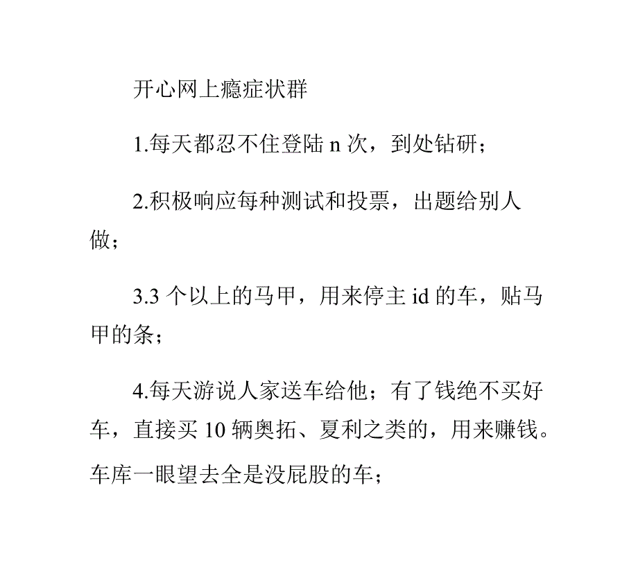 职场生活：开心网你都做了些什么？_第1页