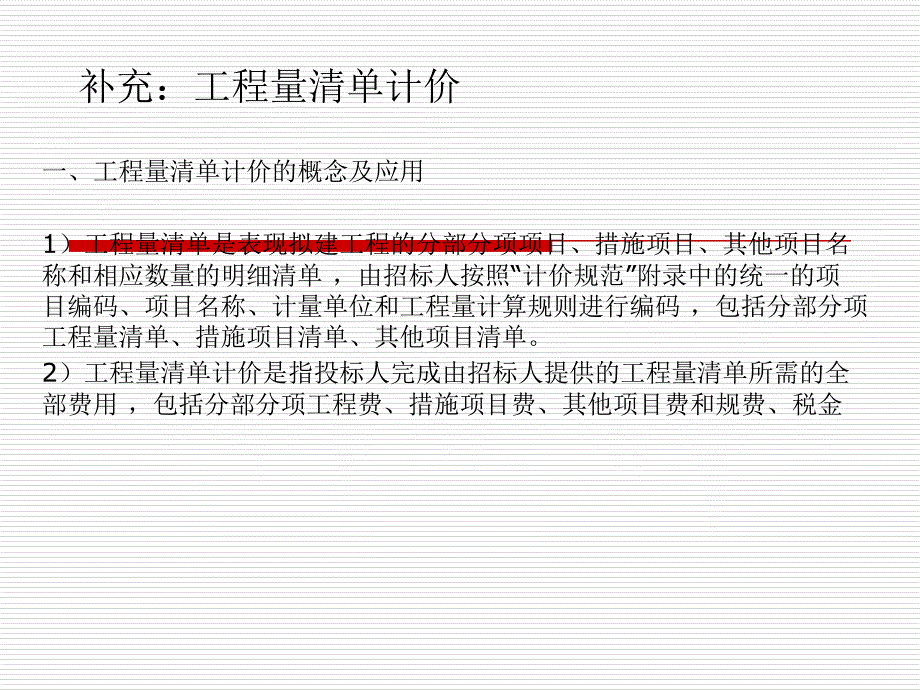 补充工程量清单_第1页