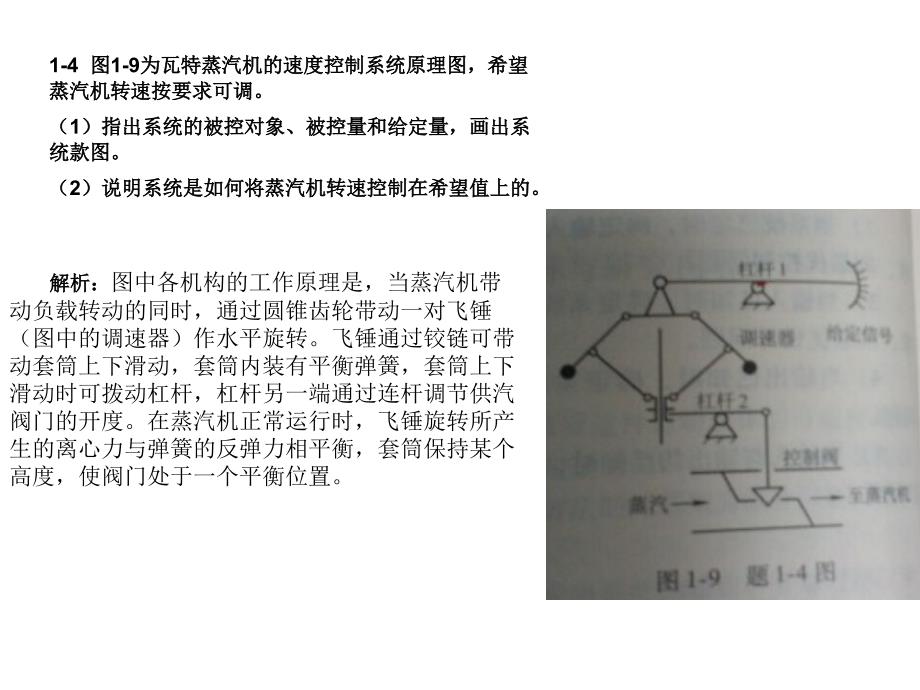 控制理论基础-1,2综述_第1页