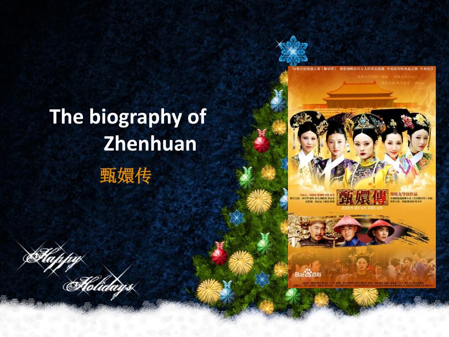 英语口语话剧 甄嬛传 The biography of Zhenhuan_第1页