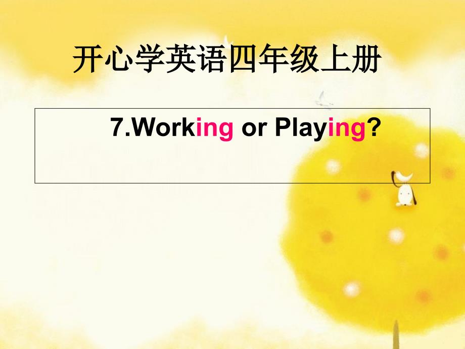 新版广东开心学英语四年级上册unit7 playing or working_第1页