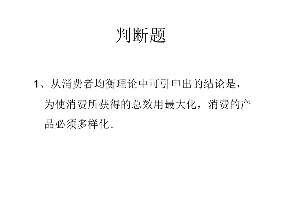 昆明理工大学经济学题库2(1)习题_第1页