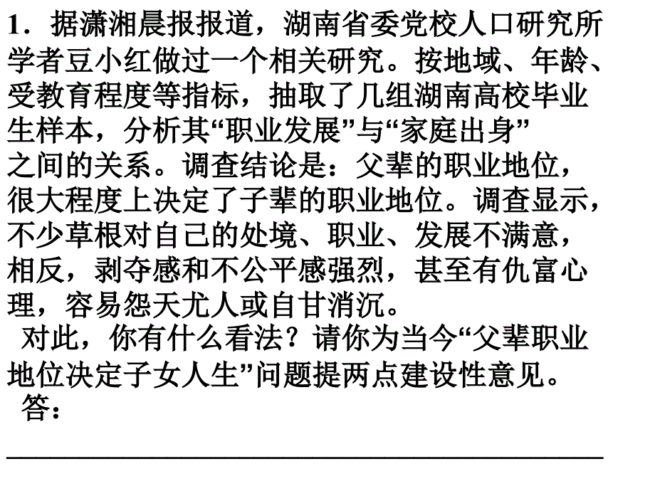 语言运用练习1_第1页