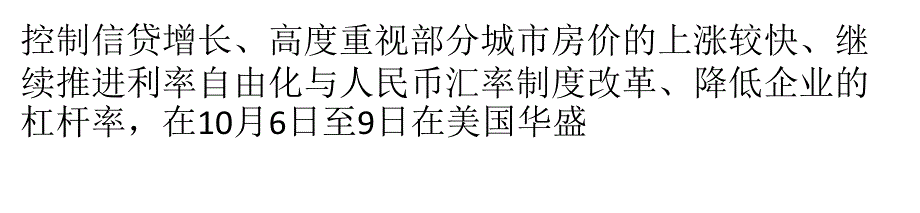 三日两谈信贷增长周小川释放了什么政策信号？_第1页