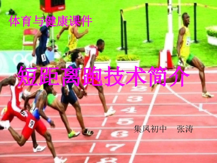 初中体育课件_第1页