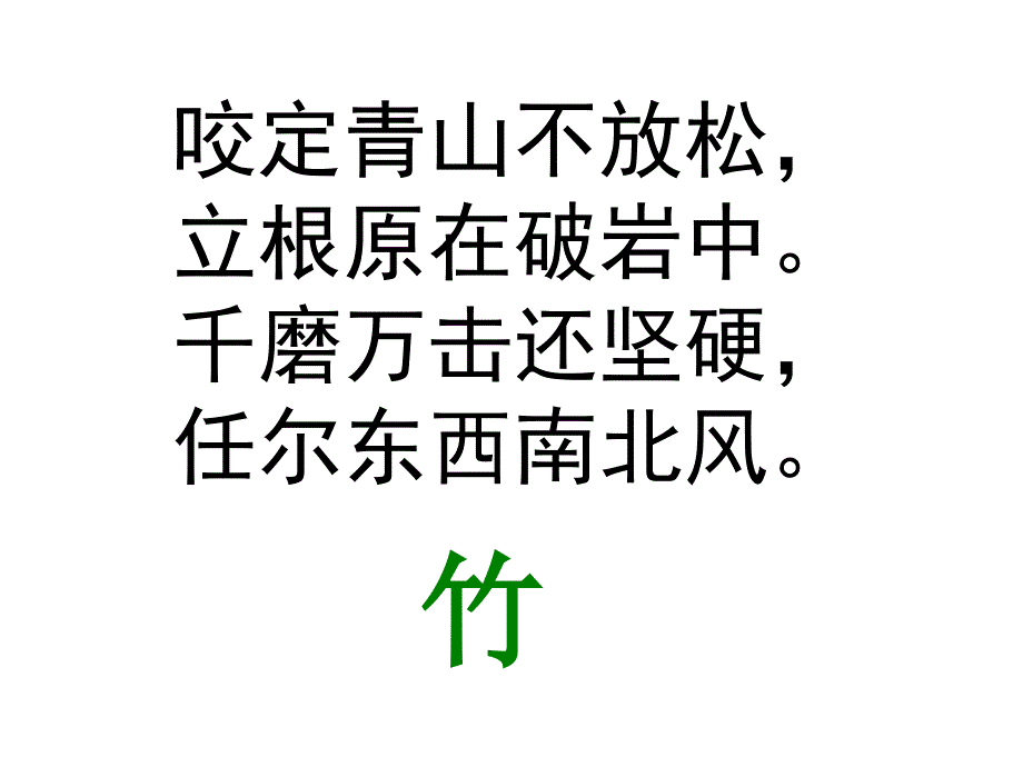 竹林深处人家课件_第1页