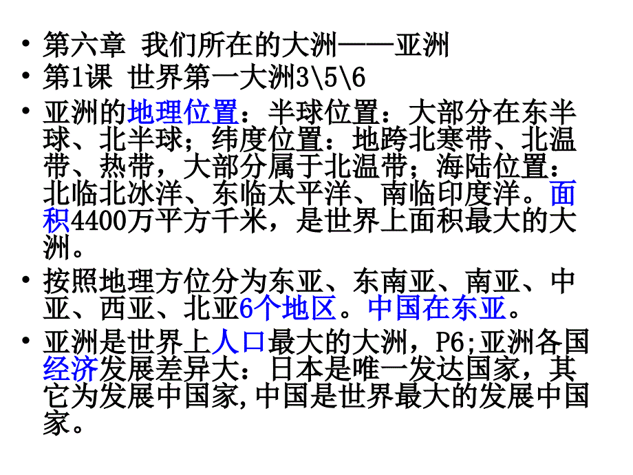 七年级下复习课件_第1页