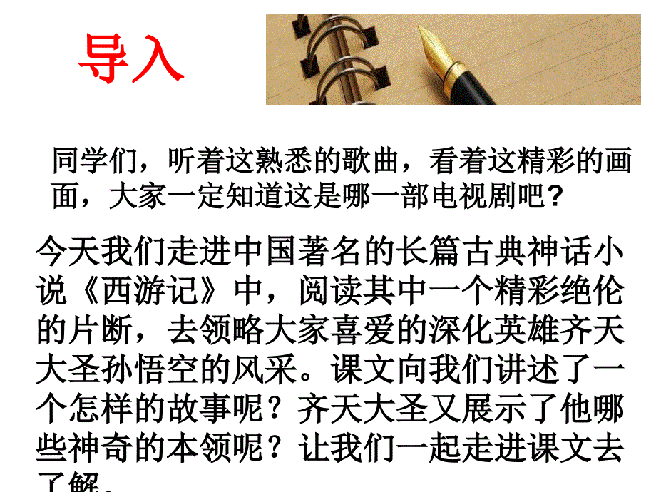 小圣施威降大圣 (5)_第1页